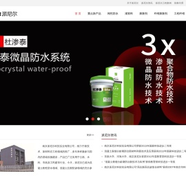 刚性防水材料