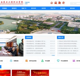 江西农业工程职业学院
