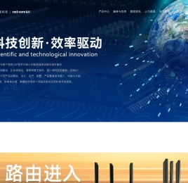 网是科技（netcore磊科）