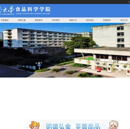 西南大学食品科学学院