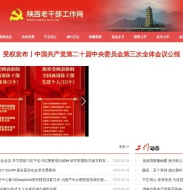陕西老干部工作网