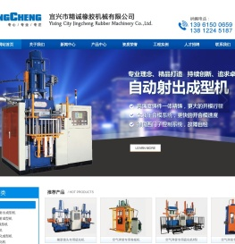 宜兴市精诚橡胶机械有限公司