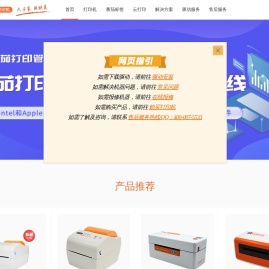 快麦打印机
