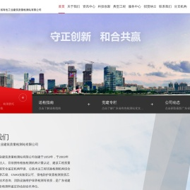 广东省有色工业建筑质量检测站有限公司