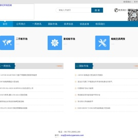 深圳市世纪环海贸易有限公司