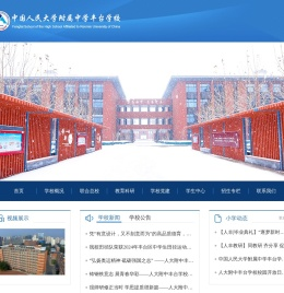 中国人民大学附属中学丰台学校1
