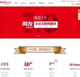 用友软件深圳营销服务中心