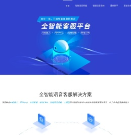 一号互联智能客服官网