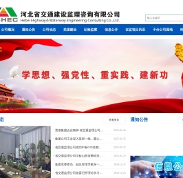 河北省交通建设监理咨询有限公司