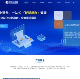 亿能达信息技术股份有限公司网站
