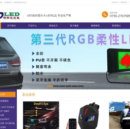 深圳市特邦达光电LED车载屏