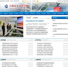吉林市公众科学网