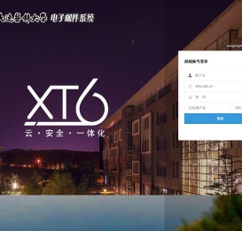 大连医科大学邮件系统