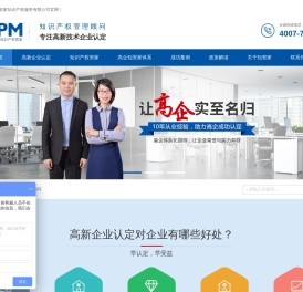 「知管家ZGIPM」高新技术企业认定网
