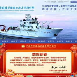 中国科学院烟台海岸带研究所