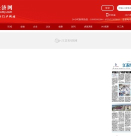 江苏经济网