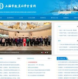 上海市欧美同学会官网
