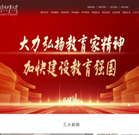 内蒙古工业大学