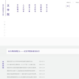 东北师范大学文学院