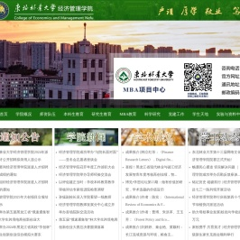 东北林业大学经济管理学院