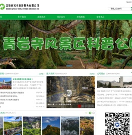 北镇青岩寺旅游服务有限公司