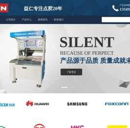 全自动点胶机
