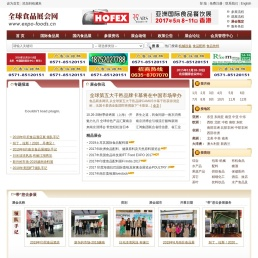 全球食品展会网