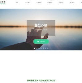成都渡仁心理咨询中心