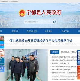宁都县人民政府
