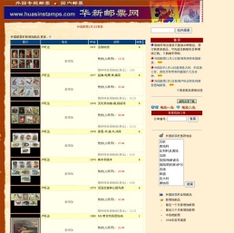 华新邮票网
