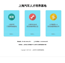 上海汽车工程师研修基地