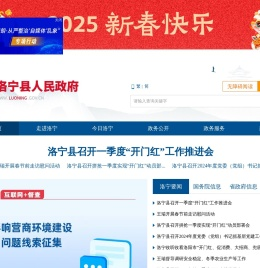 洛宁县人民政府门户网站