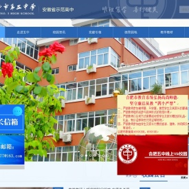 合肥市第五中学