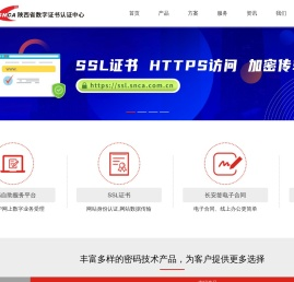 陕西省数字证书认证中心