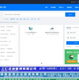 铜陵人才网