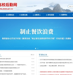 安徽高校后勤网