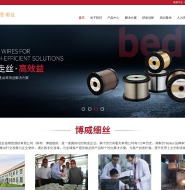 博威细丝