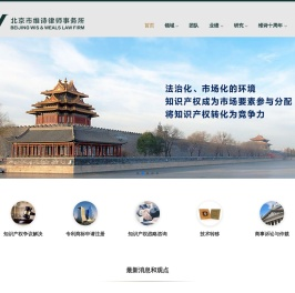 北京市维诗律师事务所
