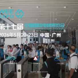 中国国际电梯展览会