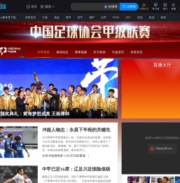 中甲联赛