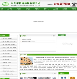 东莞精通薄膜