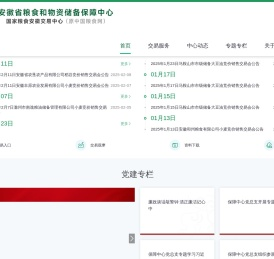 中国粮食网