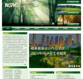 上海唯美景观设计工程有限公司