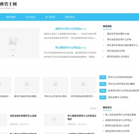 盛典男士网