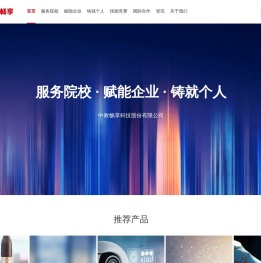 中教畅享