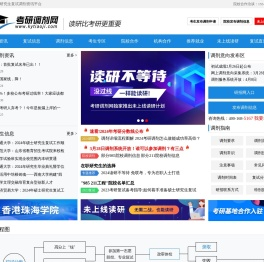 考研调剂网