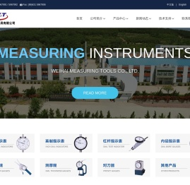 威海新威量量具有限公司