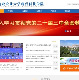 河北农业大学现代科技学院