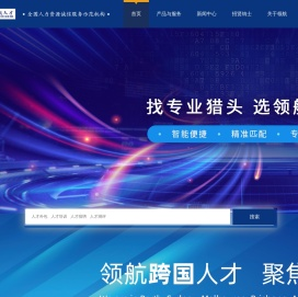 领航人才（Leaderhr）