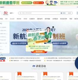 福州新航道官网
